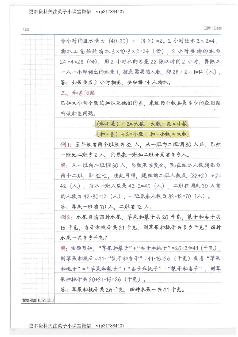 数学小学学霸笔记_赠送小初高学霸笔记等_赠_小学学霸笔记