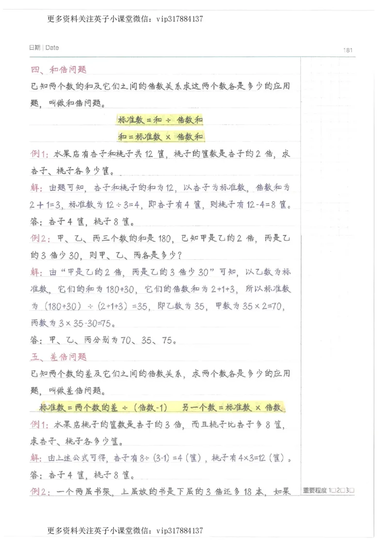 数学小学学霸笔记_赠送小初高学霸笔记等_赠_小学学霸笔记