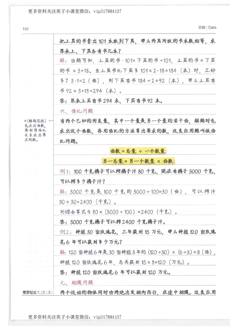 数学小学学霸笔记_赠送小初高学霸笔记等_赠_小学学霸笔记