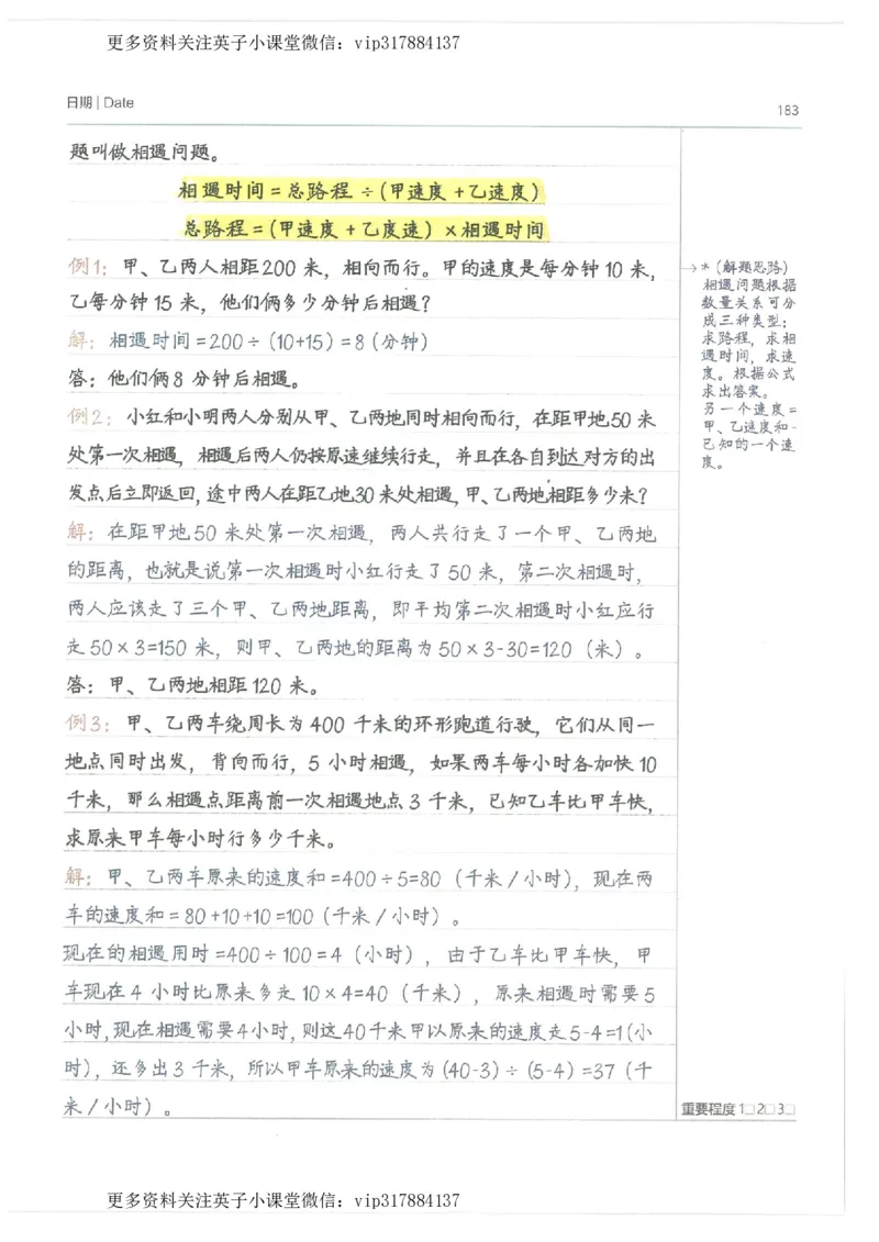 数学小学学霸笔记_赠送小初高学霸笔记等_赠_小学学霸笔记