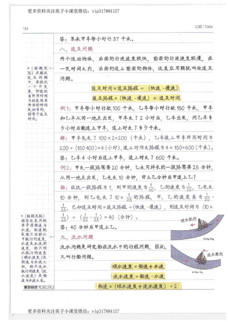 数学小学学霸笔记_赠送小初高学霸笔记等_赠_小学学霸笔记