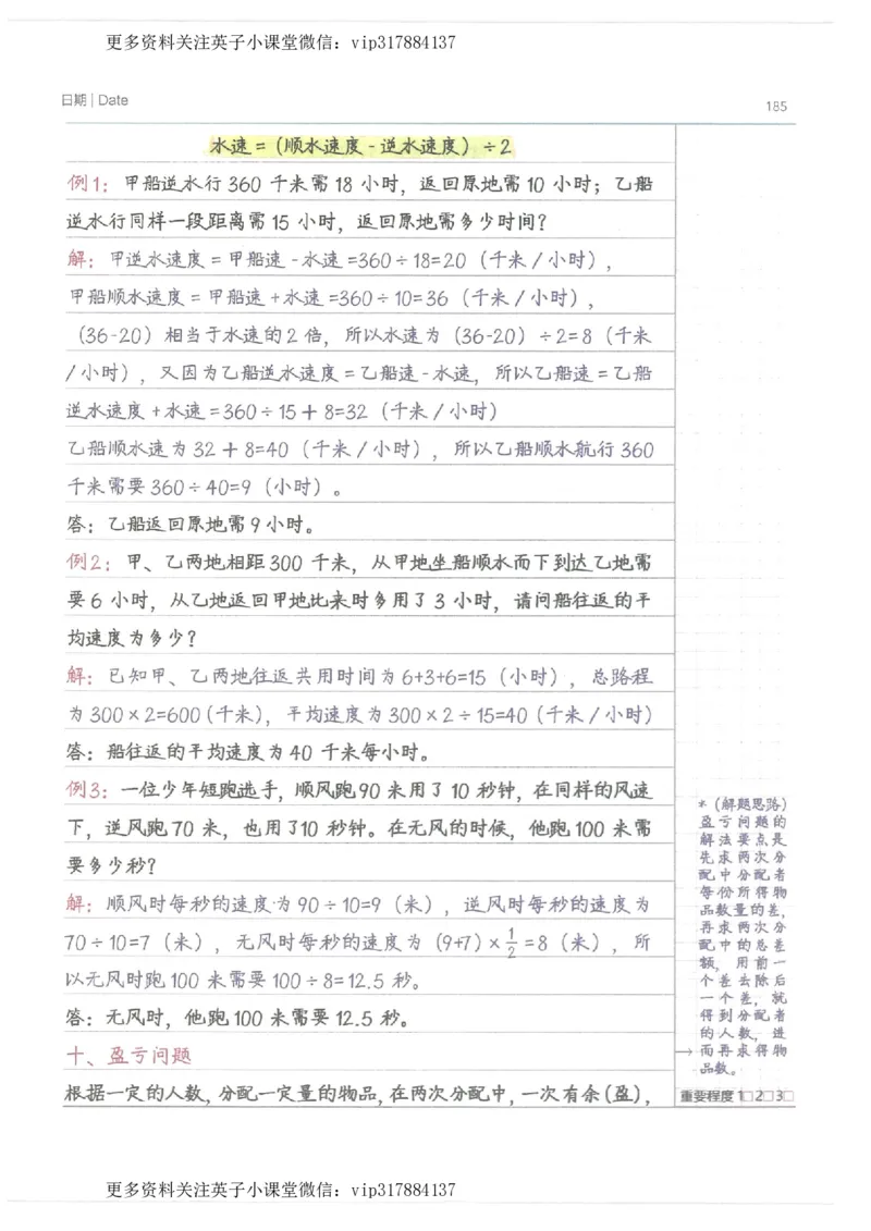 数学小学学霸笔记_赠送小初高学霸笔记等_赠_小学学霸笔记