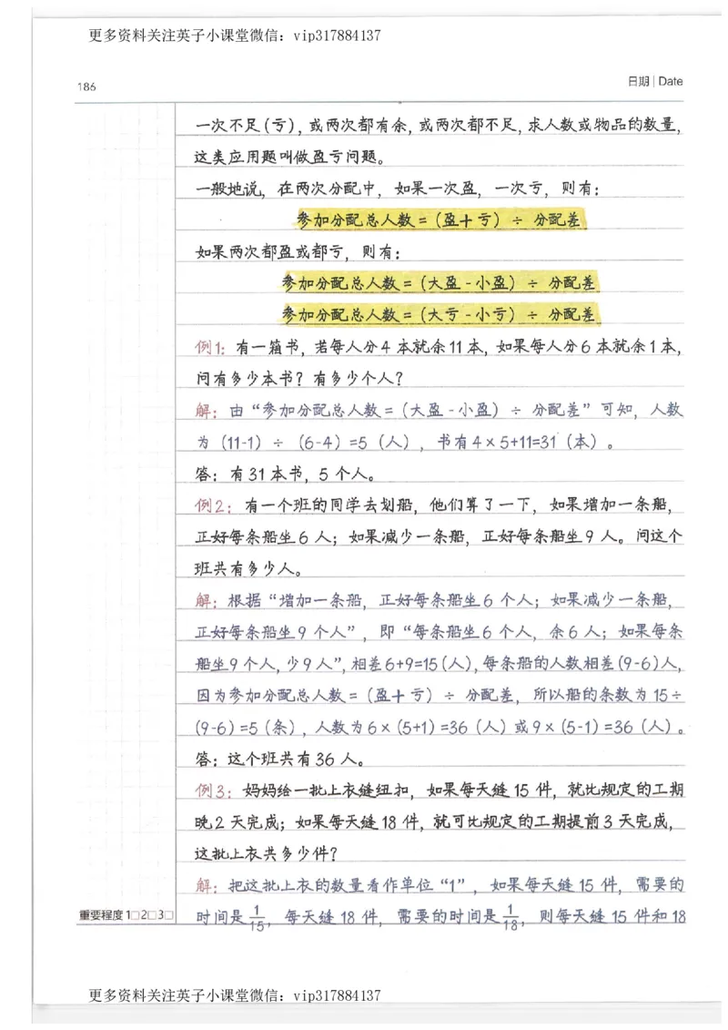 数学小学学霸笔记_赠送小初高学霸笔记等_赠_小学学霸笔记