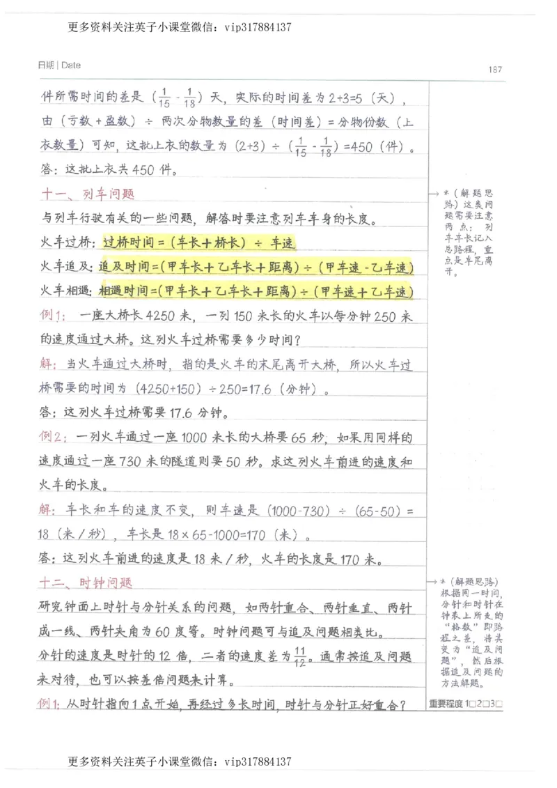 数学小学学霸笔记_赠送小初高学霸笔记等_赠_小学学霸笔记