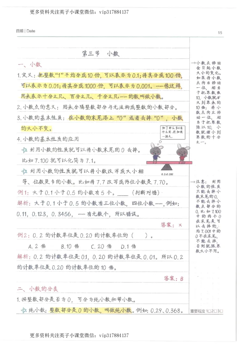 数学小学学霸笔记_赠送小初高学霸笔记等_赠_小学学霸笔记