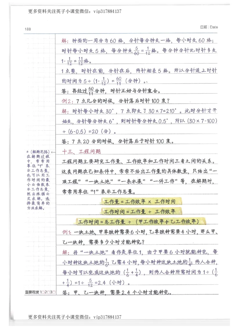 数学小学学霸笔记_赠送小初高学霸笔记等_赠_小学学霸笔记