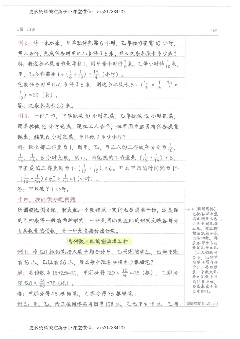数学小学学霸笔记_赠送小初高学霸笔记等_赠_小学学霸笔记