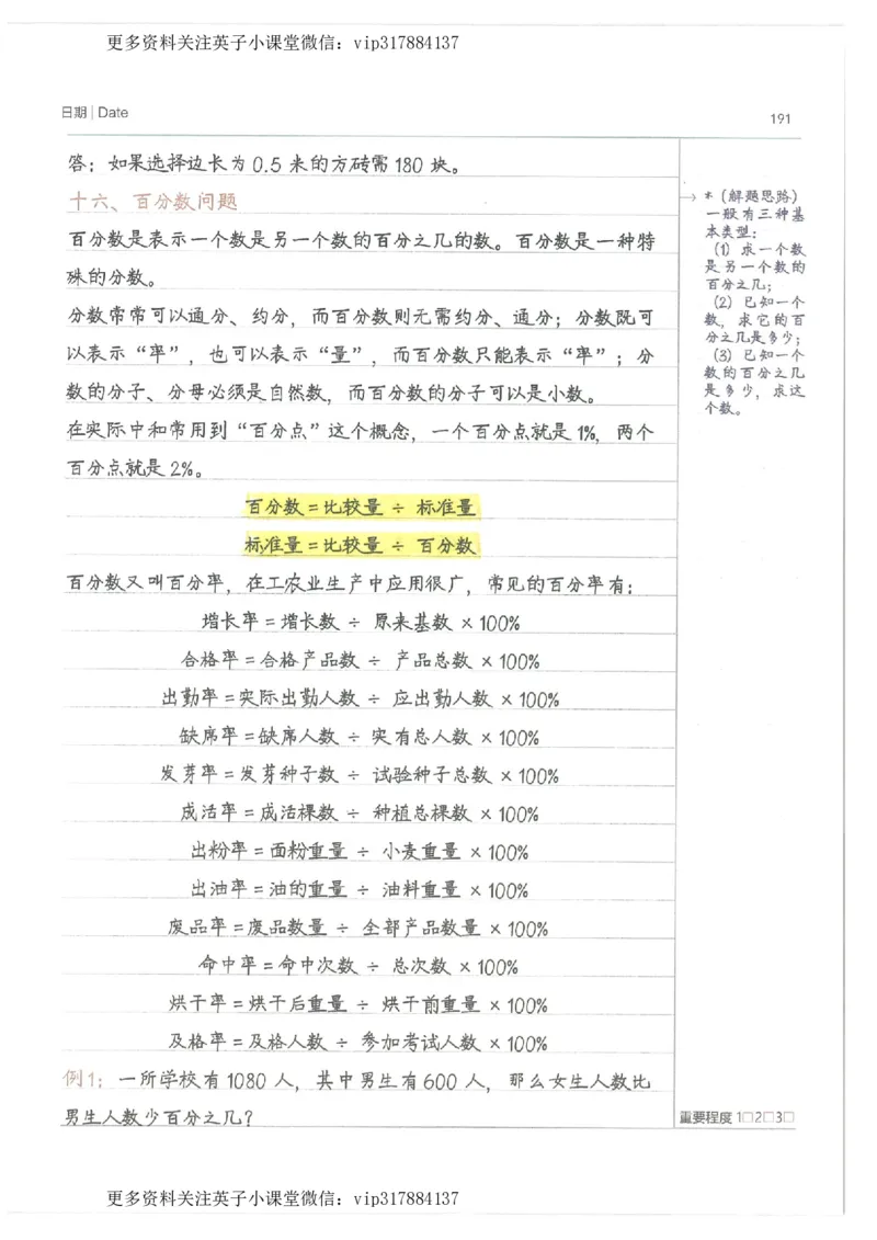 数学小学学霸笔记_赠送小初高学霸笔记等_赠_小学学霸笔记