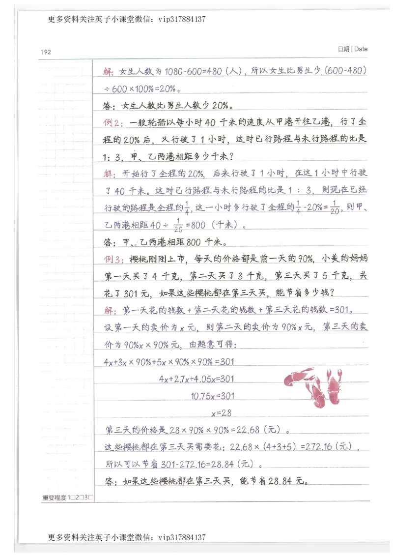 数学小学学霸笔记_赠送小初高学霸笔记等_赠_小学学霸笔记