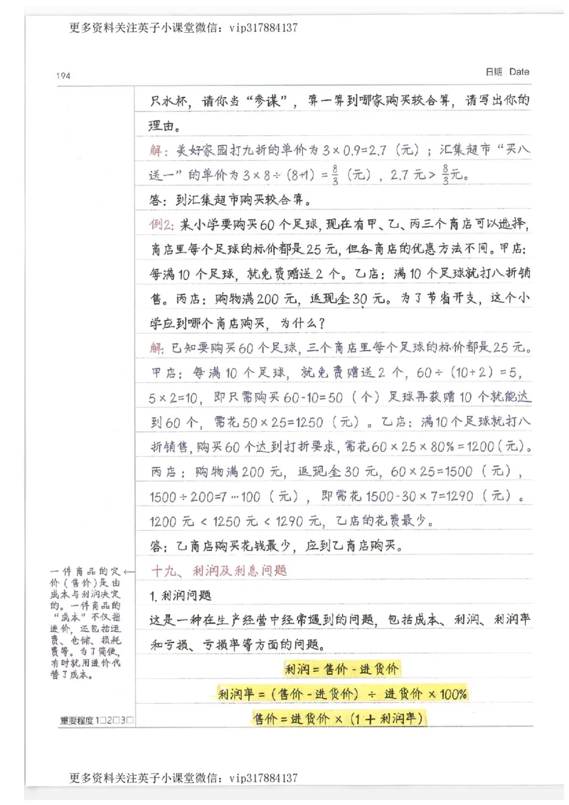 数学小学学霸笔记_赠送小初高学霸笔记等_赠_小学学霸笔记