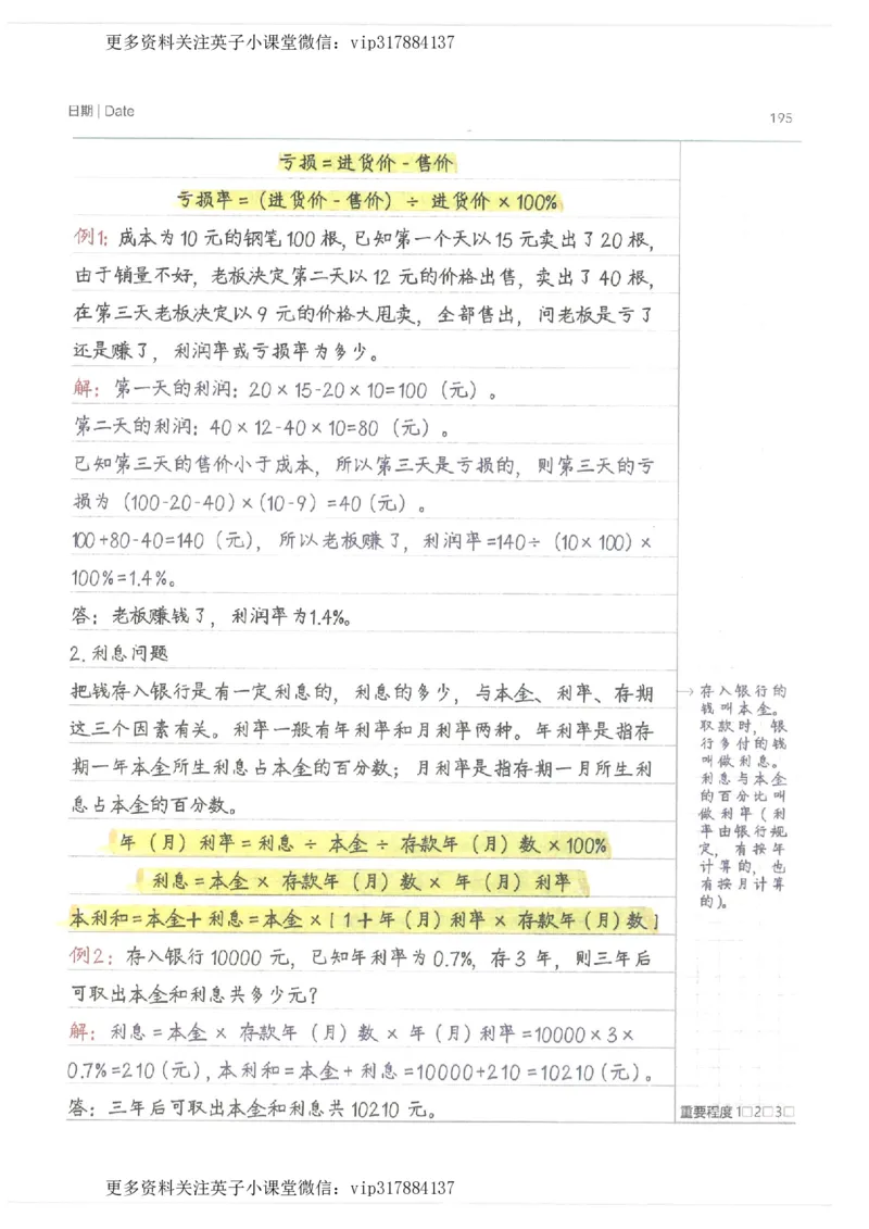 数学小学学霸笔记_赠送小初高学霸笔记等_赠_小学学霸笔记