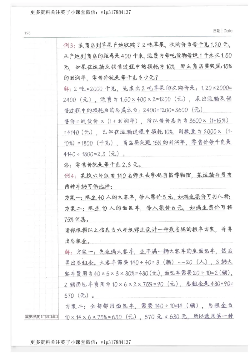 数学小学学霸笔记_赠送小初高学霸笔记等_赠_小学学霸笔记