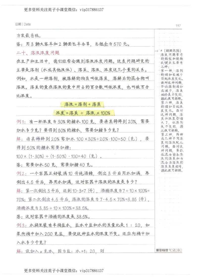 数学小学学霸笔记_赠送小初高学霸笔记等_赠_小学学霸笔记