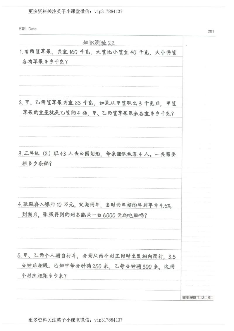 数学小学学霸笔记_赠送小初高学霸笔记等_赠_小学学霸笔记