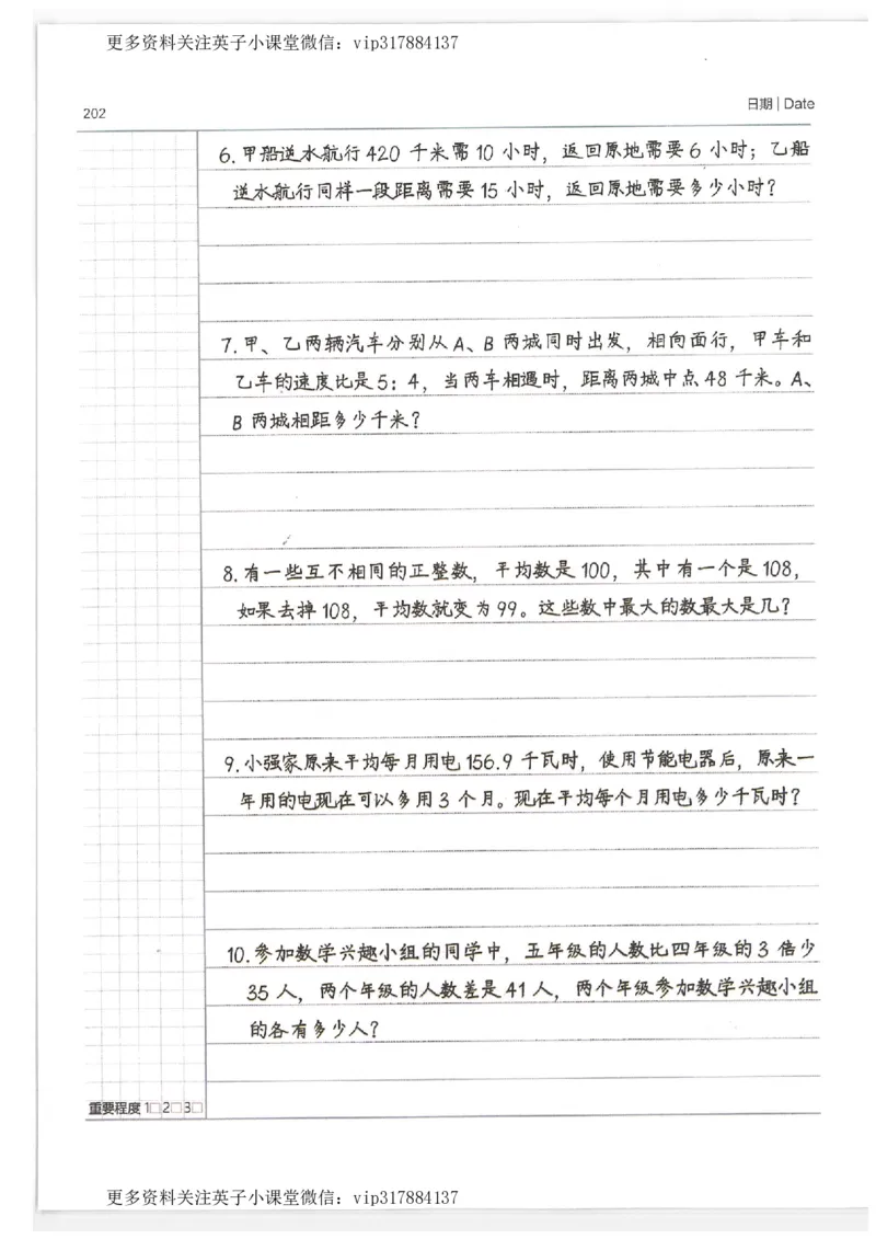 数学小学学霸笔记_赠送小初高学霸笔记等_赠_小学学霸笔记