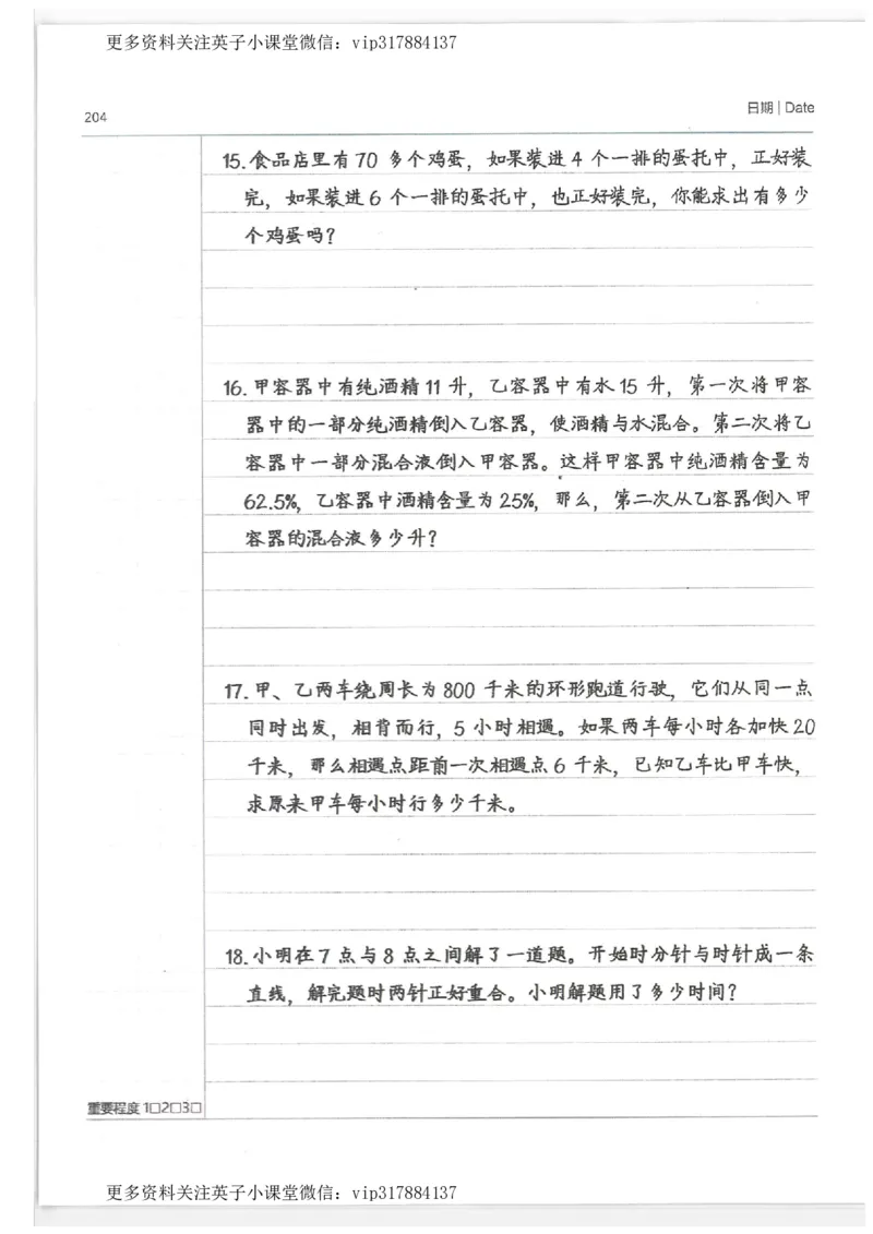 数学小学学霸笔记_赠送小初高学霸笔记等_赠_小学学霸笔记