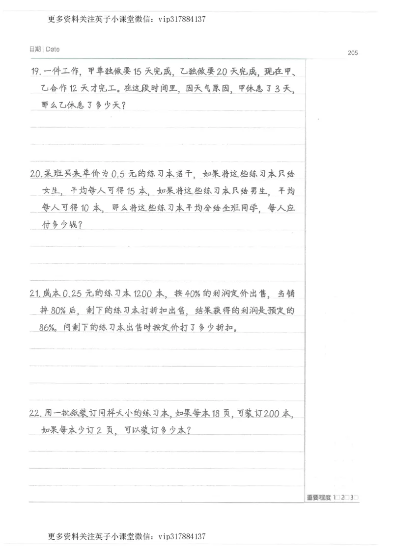 数学小学学霸笔记_赠送小初高学霸笔记等_赠_小学学霸笔记