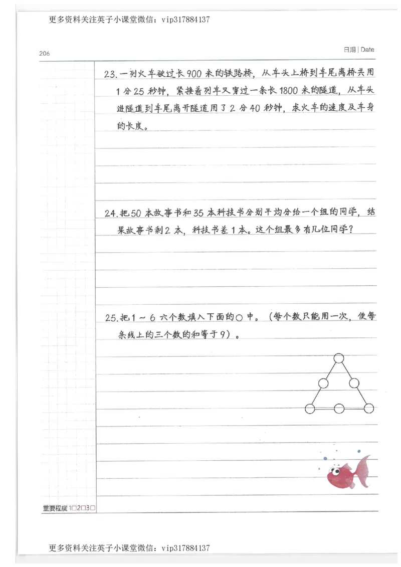 数学小学学霸笔记_赠送小初高学霸笔记等_赠_小学学霸笔记