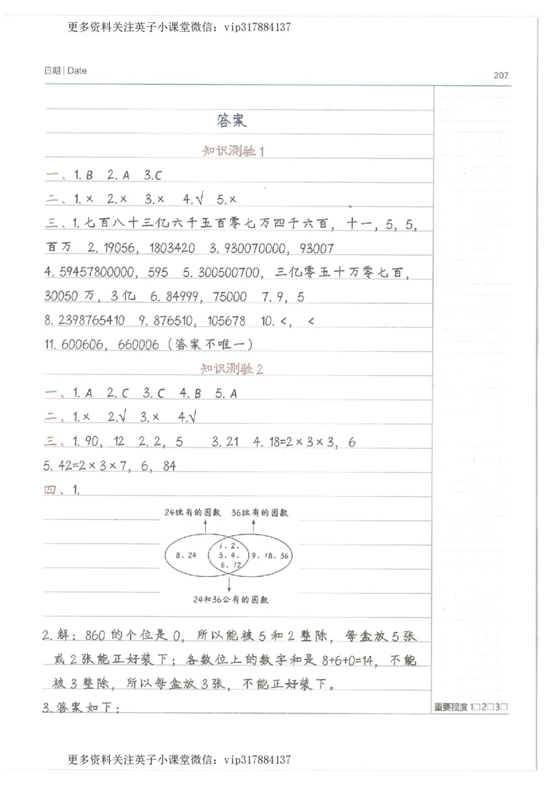 数学小学学霸笔记_赠送小初高学霸笔记等_赠_小学学霸笔记