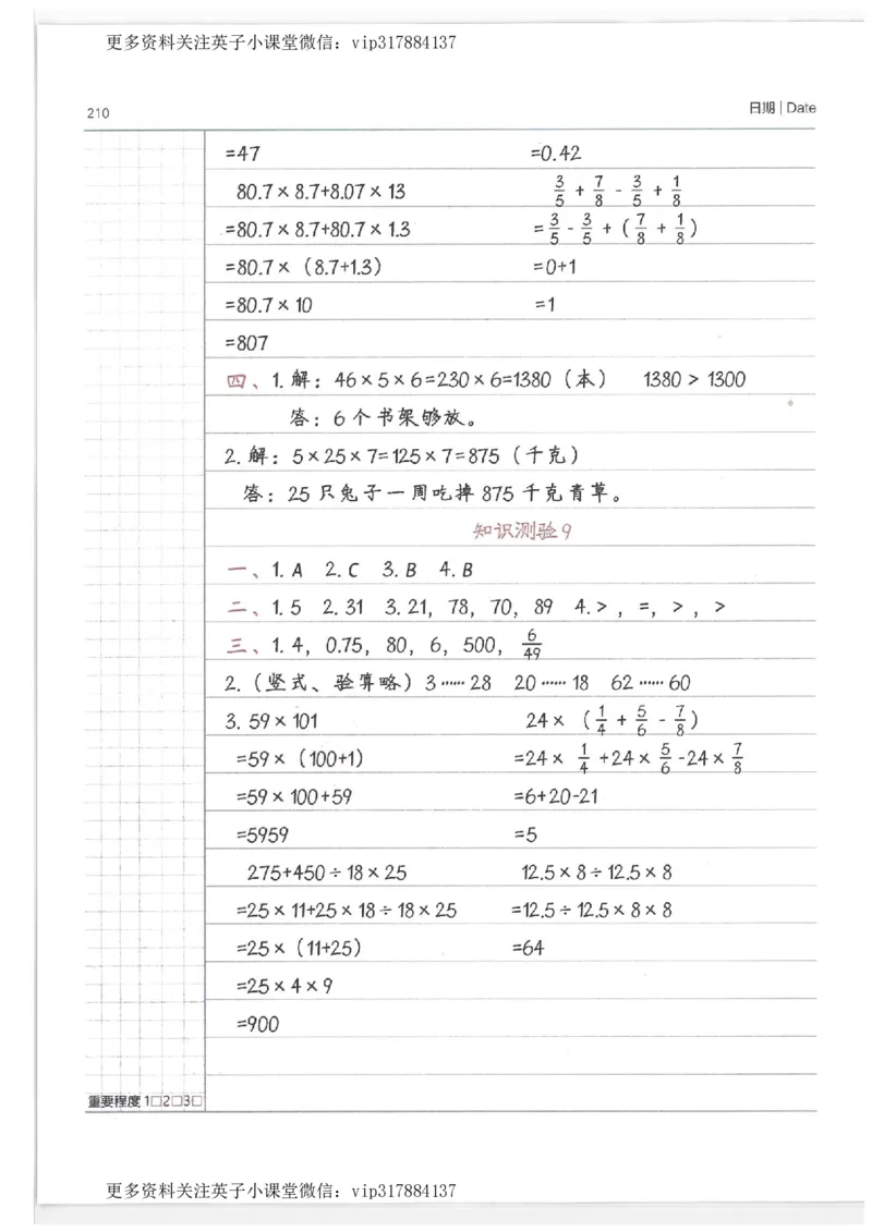 数学小学学霸笔记_赠送小初高学霸笔记等_赠_小学学霸笔记