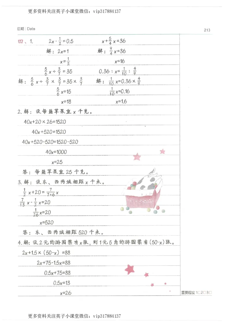 数学小学学霸笔记_赠送小初高学霸笔记等_赠_小学学霸笔记