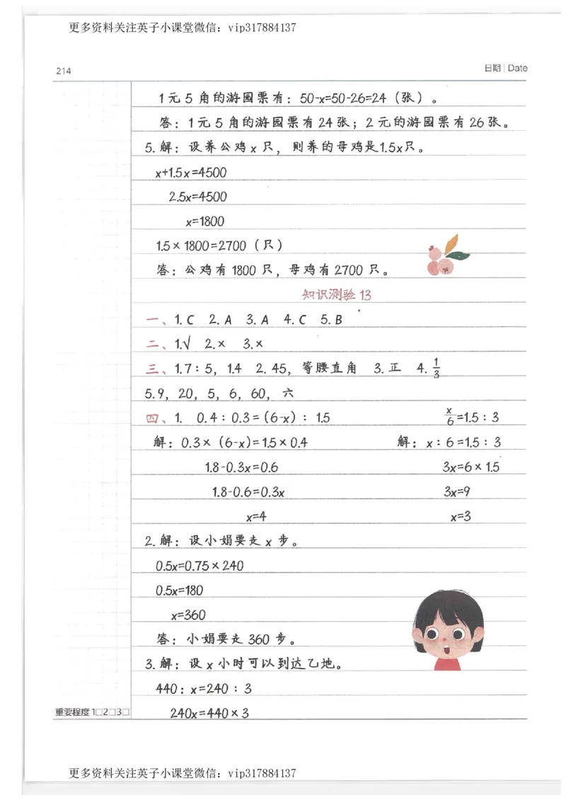 数学小学学霸笔记_赠送小初高学霸笔记等_赠_小学学霸笔记