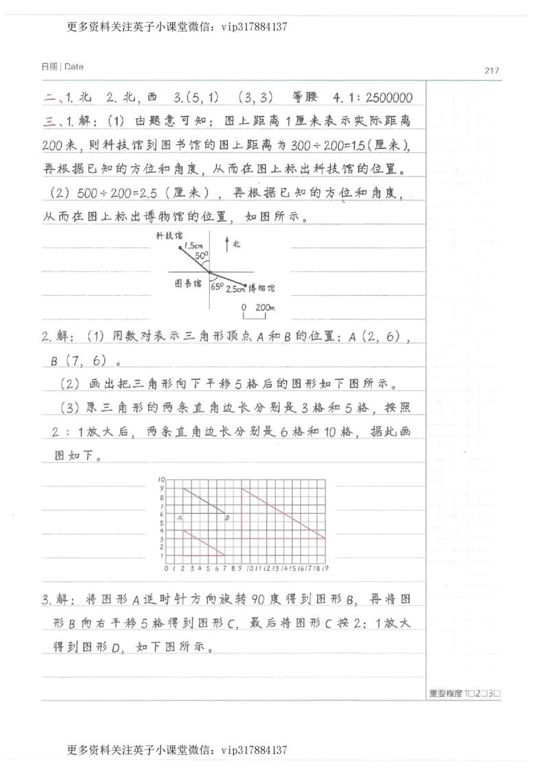 数学小学学霸笔记_赠送小初高学霸笔记等_赠_小学学霸笔记