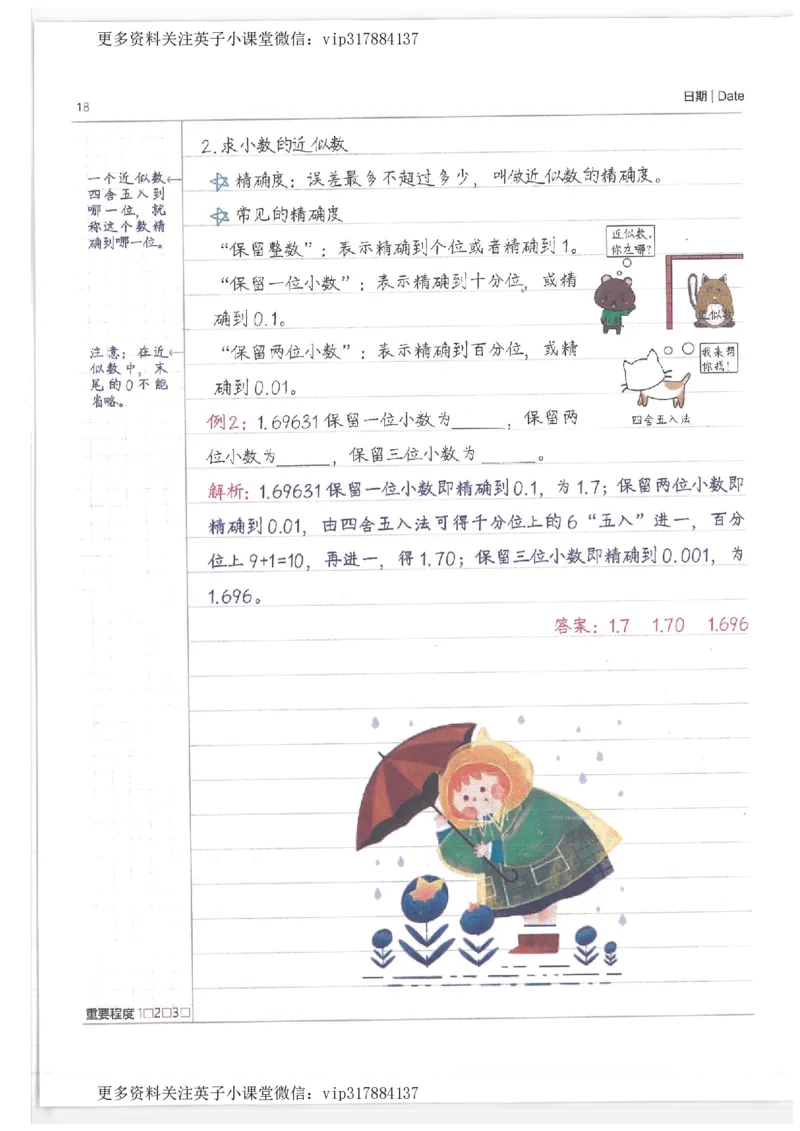 数学小学学霸笔记_赠送小初高学霸笔记等_赠_小学学霸笔记