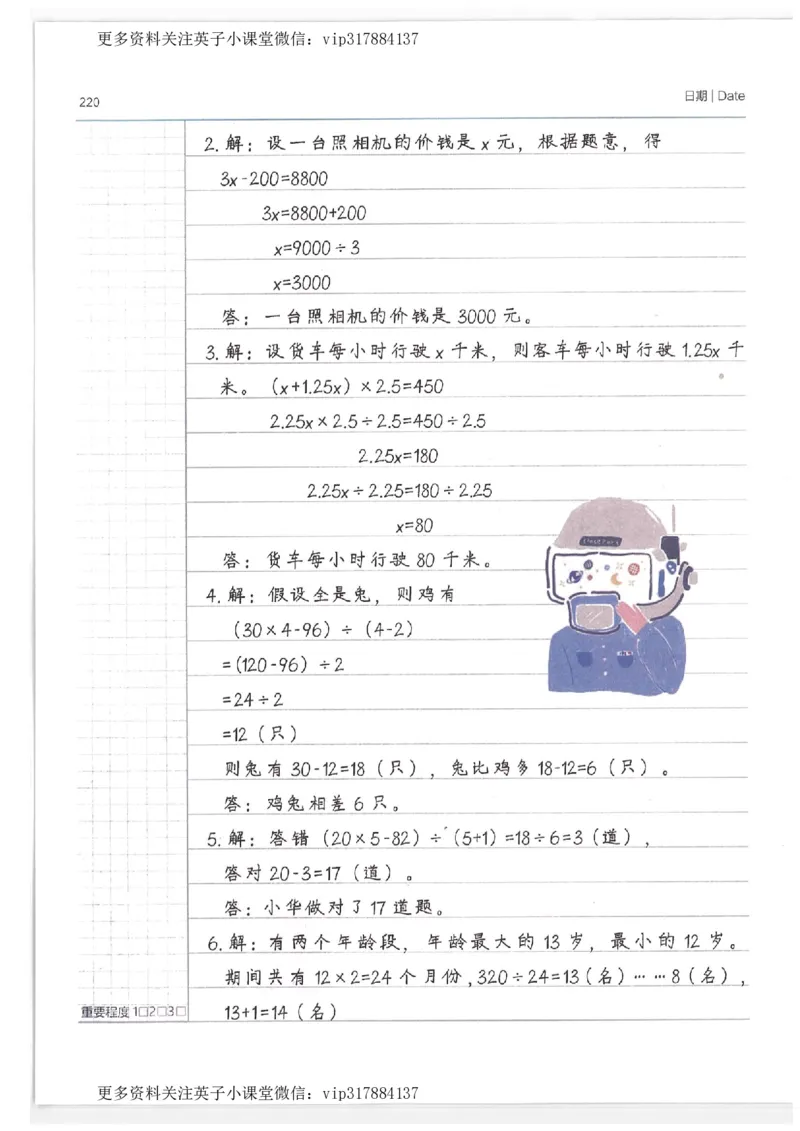 数学小学学霸笔记_赠送小初高学霸笔记等_赠_小学学霸笔记