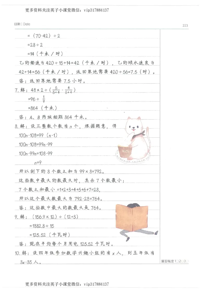 数学小学学霸笔记_赠送小初高学霸笔记等_赠_小学学霸笔记
