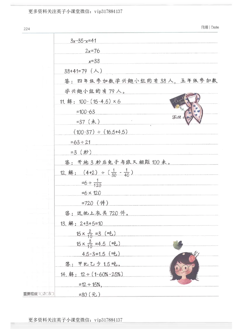 数学小学学霸笔记_赠送小初高学霸笔记等_赠_小学学霸笔记