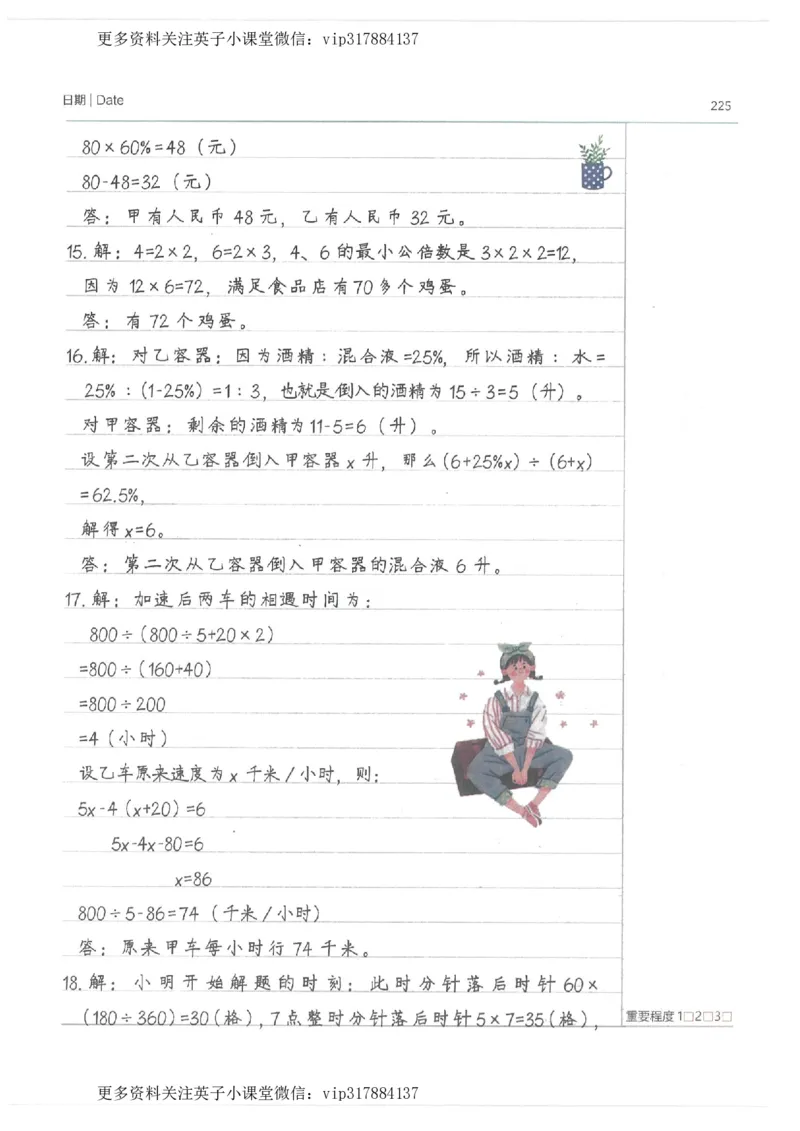 数学小学学霸笔记_赠送小初高学霸笔记等_赠_小学学霸笔记