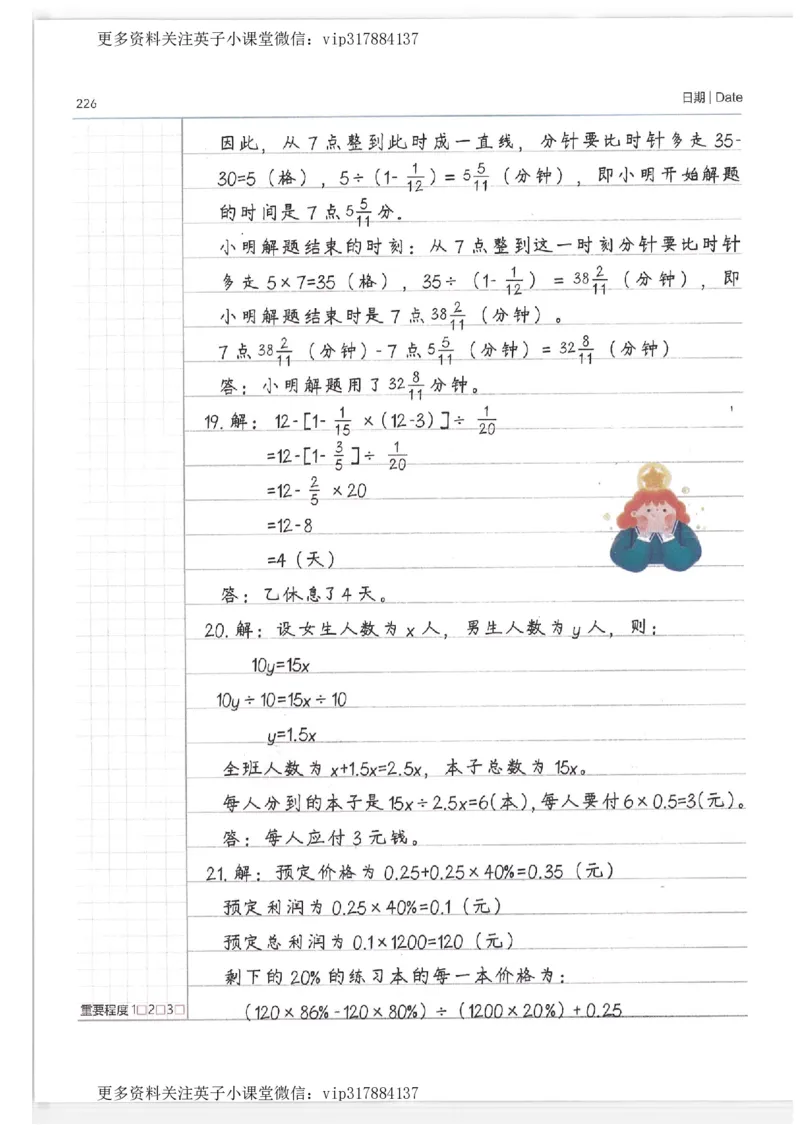 数学小学学霸笔记_赠送小初高学霸笔记等_赠_小学学霸笔记