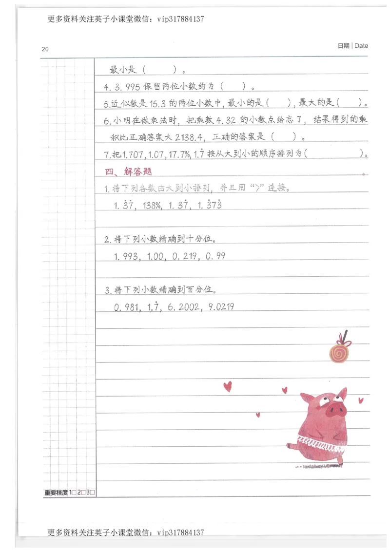 数学小学学霸笔记_赠送小初高学霸笔记等_赠_小学学霸笔记
