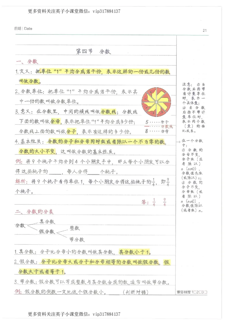 数学小学学霸笔记_赠送小初高学霸笔记等_赠_小学学霸笔记