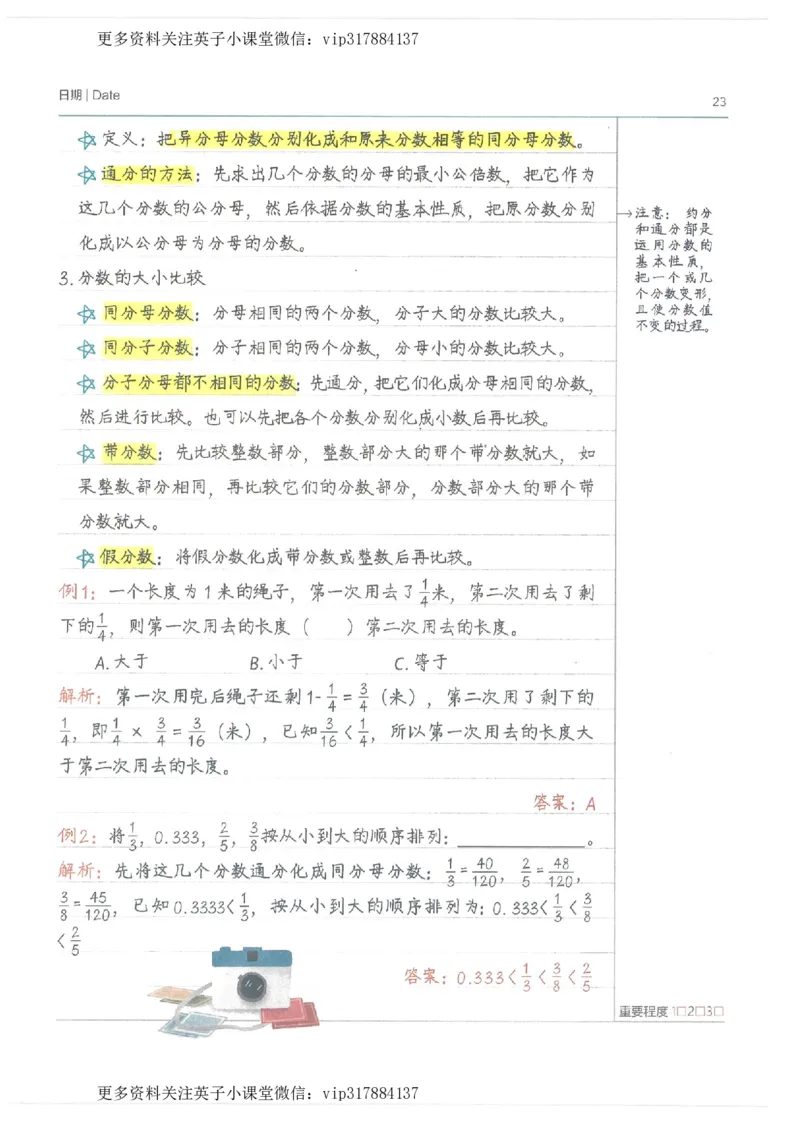 数学小学学霸笔记_赠送小初高学霸笔记等_赠_小学学霸笔记
