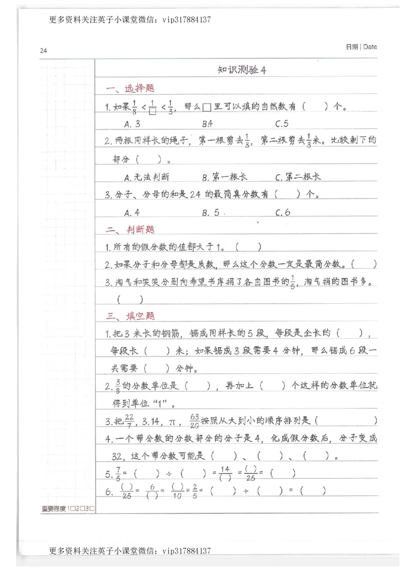 数学小学学霸笔记_赠送小初高学霸笔记等_赠_小学学霸笔记