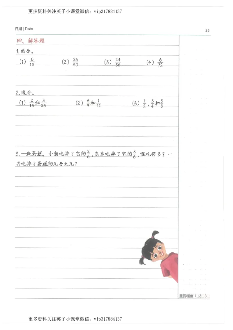数学小学学霸笔记_赠送小初高学霸笔记等_赠_小学学霸笔记