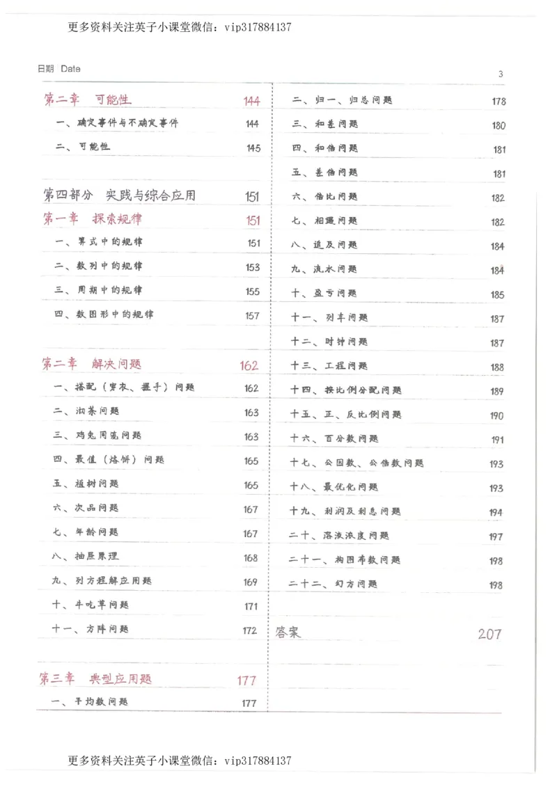 数学小学学霸笔记_赠送小初高学霸笔记等_赠_小学学霸笔记
