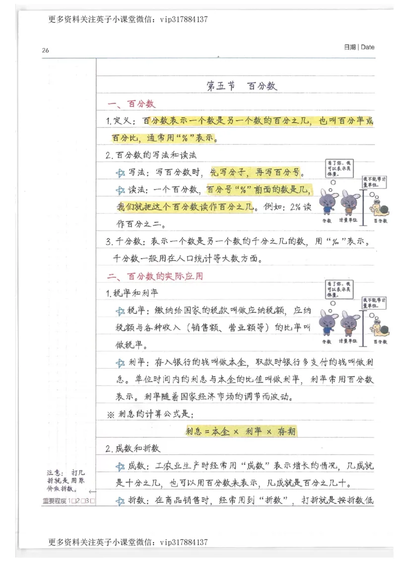 数学小学学霸笔记_赠送小初高学霸笔记等_赠_小学学霸笔记