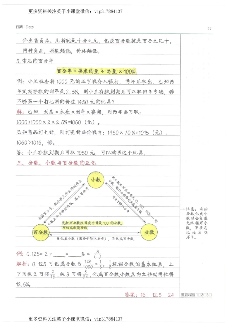 数学小学学霸笔记_赠送小初高学霸笔记等_赠_小学学霸笔记