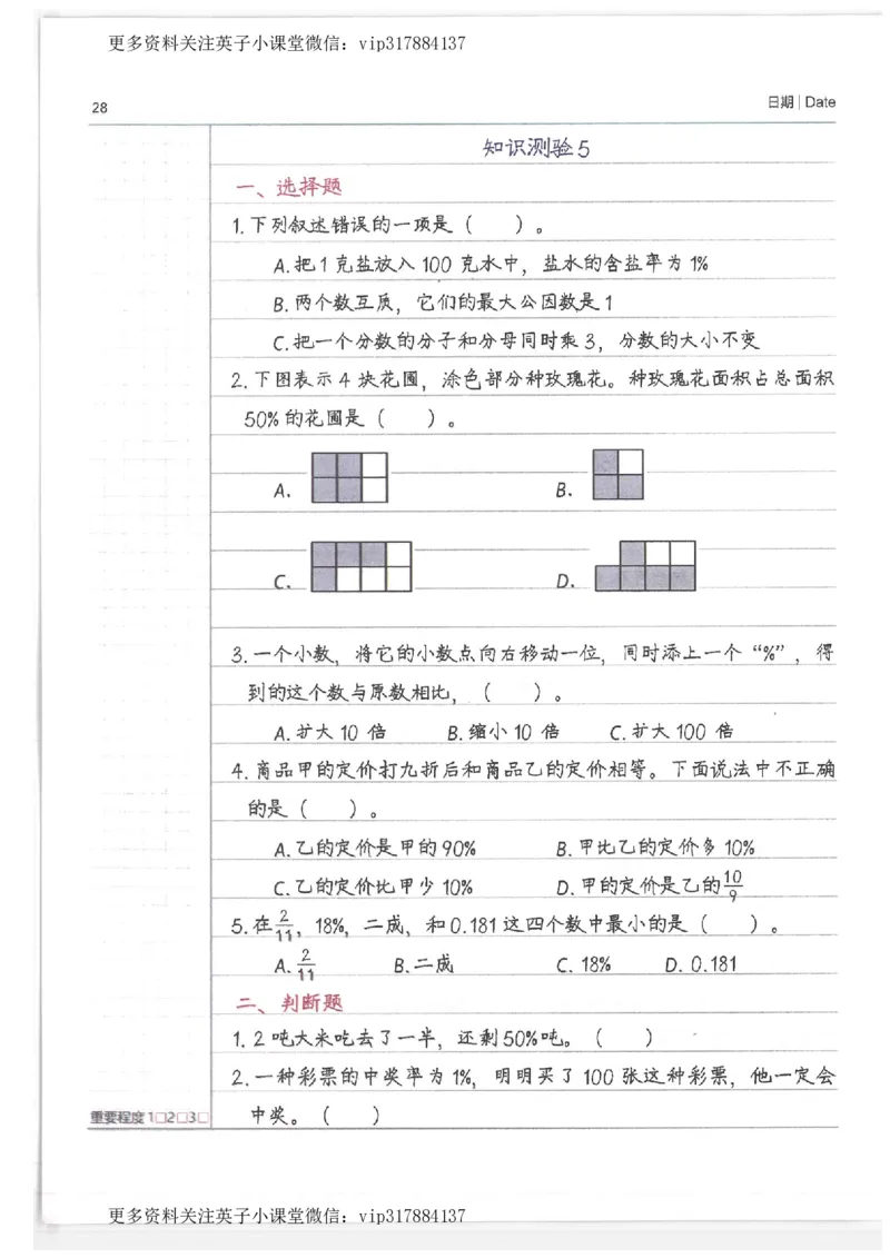 数学小学学霸笔记_赠送小初高学霸笔记等_赠_小学学霸笔记