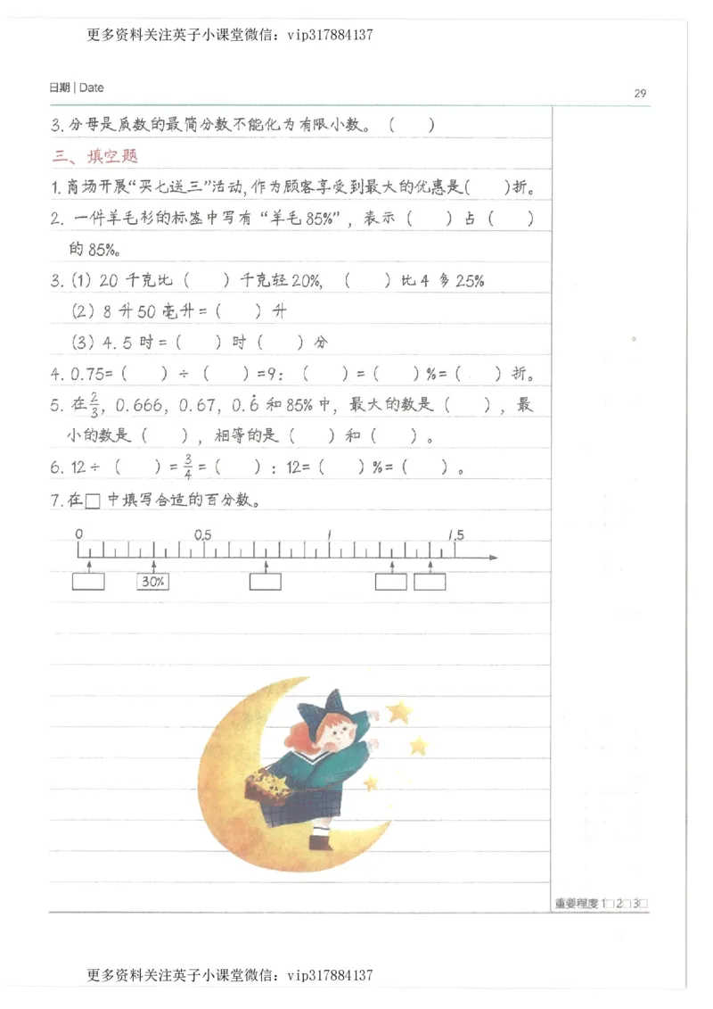 数学小学学霸笔记_赠送小初高学霸笔记等_赠_小学学霸笔记