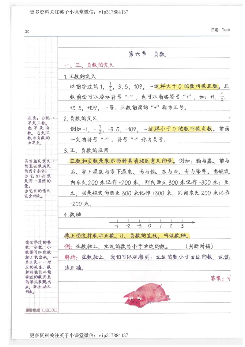 数学小学学霸笔记_赠送小初高学霸笔记等_赠_小学学霸笔记