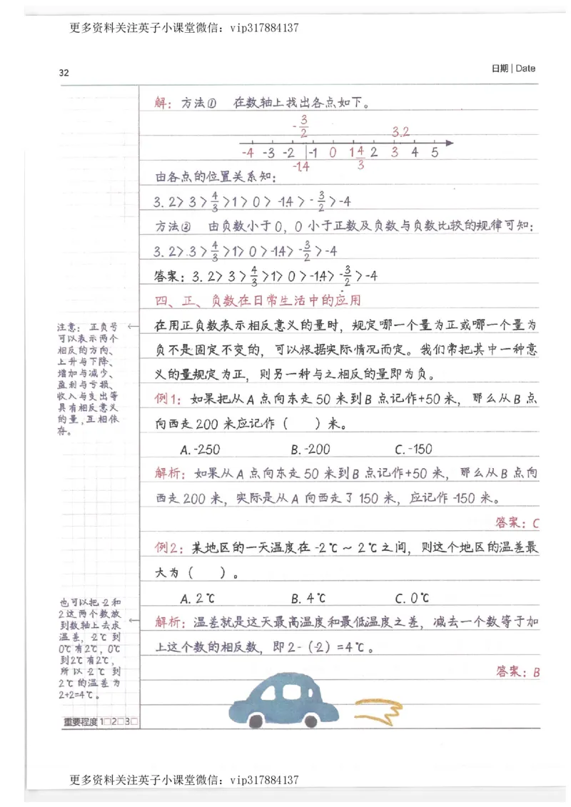 数学小学学霸笔记_赠送小初高学霸笔记等_赠_小学学霸笔记