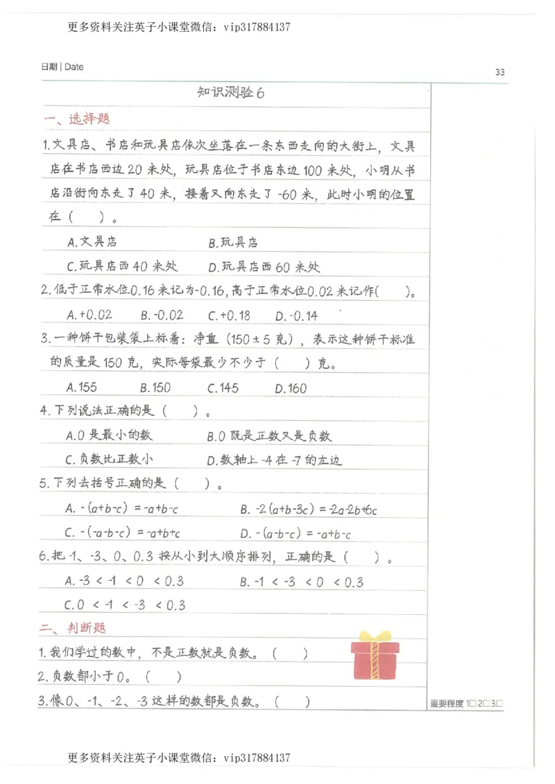数学小学学霸笔记_赠送小初高学霸笔记等_赠_小学学霸笔记