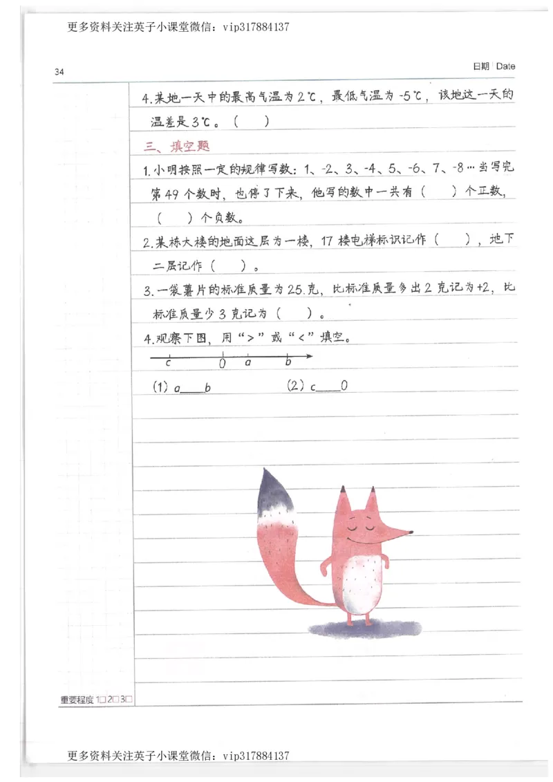 数学小学学霸笔记_赠送小初高学霸笔记等_赠_小学学霸笔记