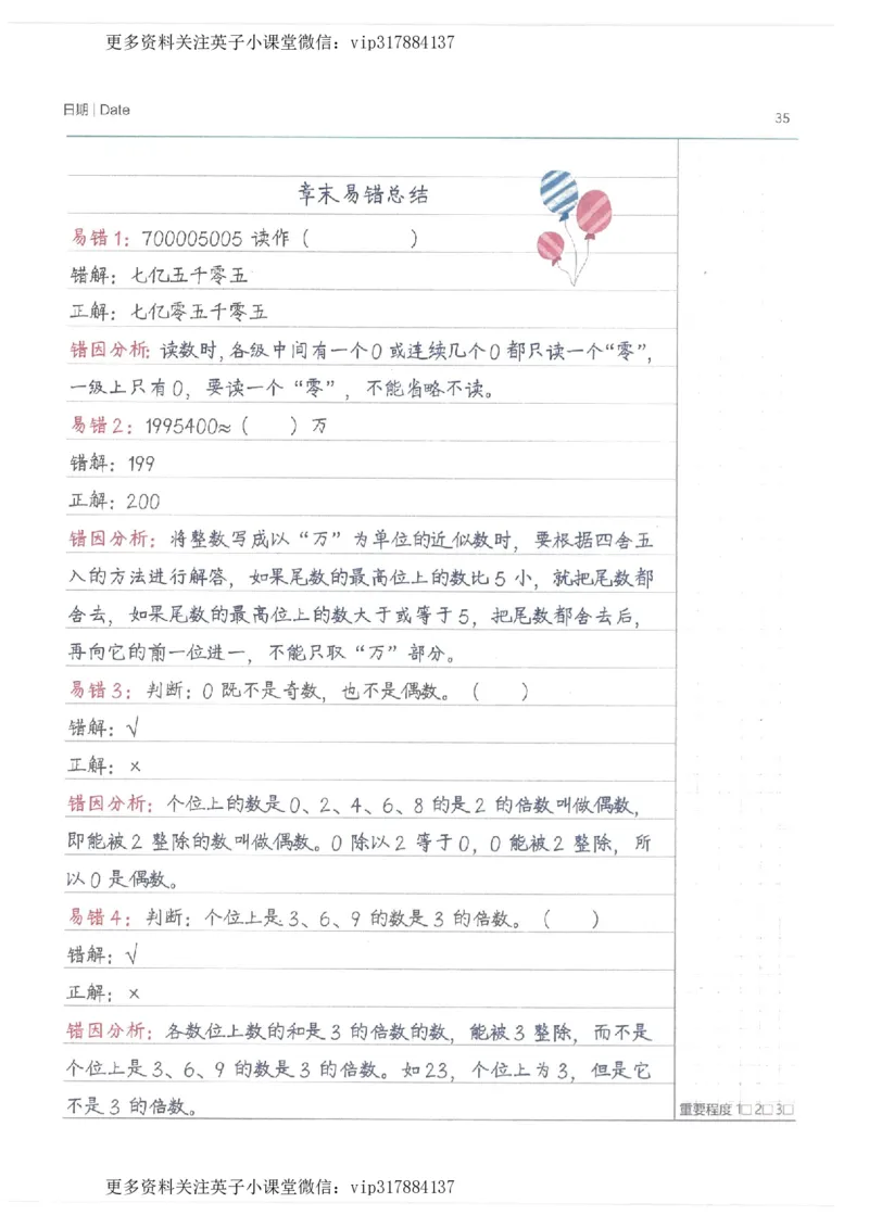 数学小学学霸笔记_赠送小初高学霸笔记等_赠_小学学霸笔记