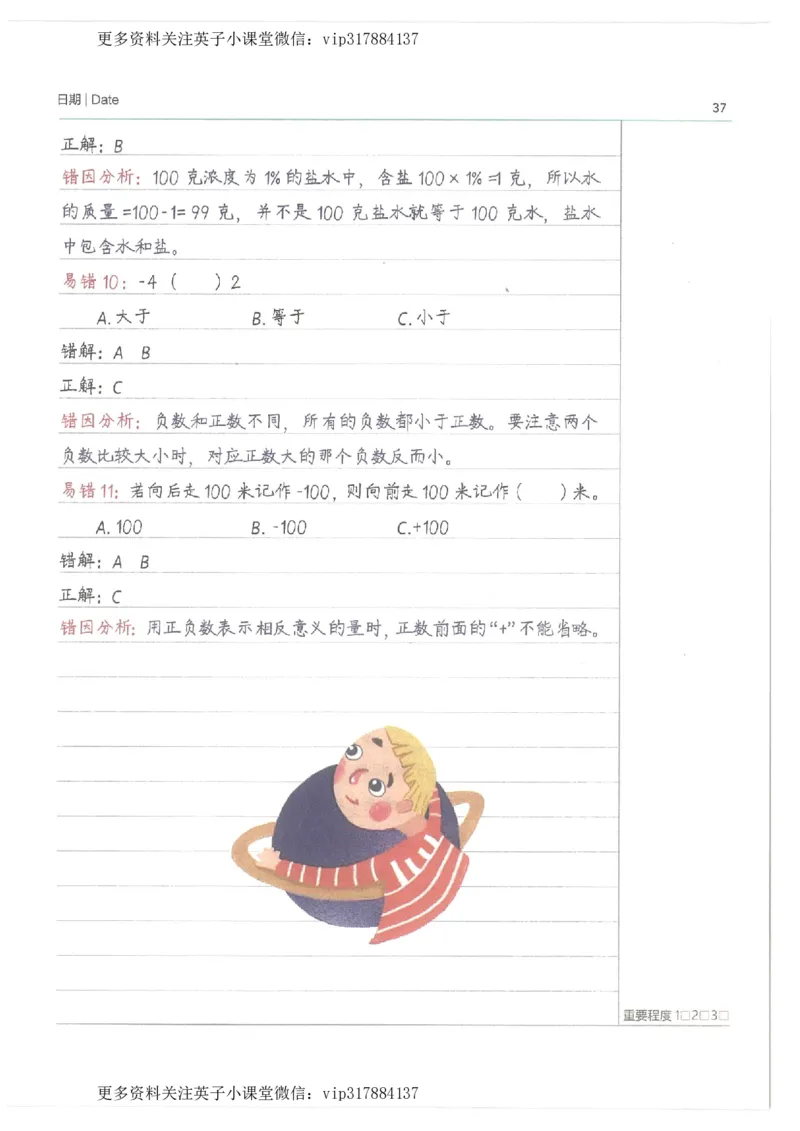 数学小学学霸笔记_赠送小初高学霸笔记等_赠_小学学霸笔记