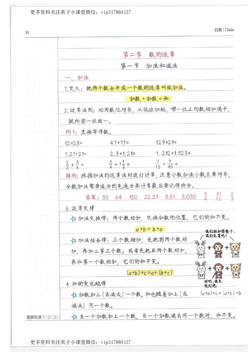 数学小学学霸笔记_赠送小初高学霸笔记等_赠_小学学霸笔记